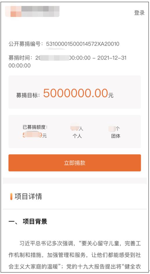 图1 募捐项目管理显示页