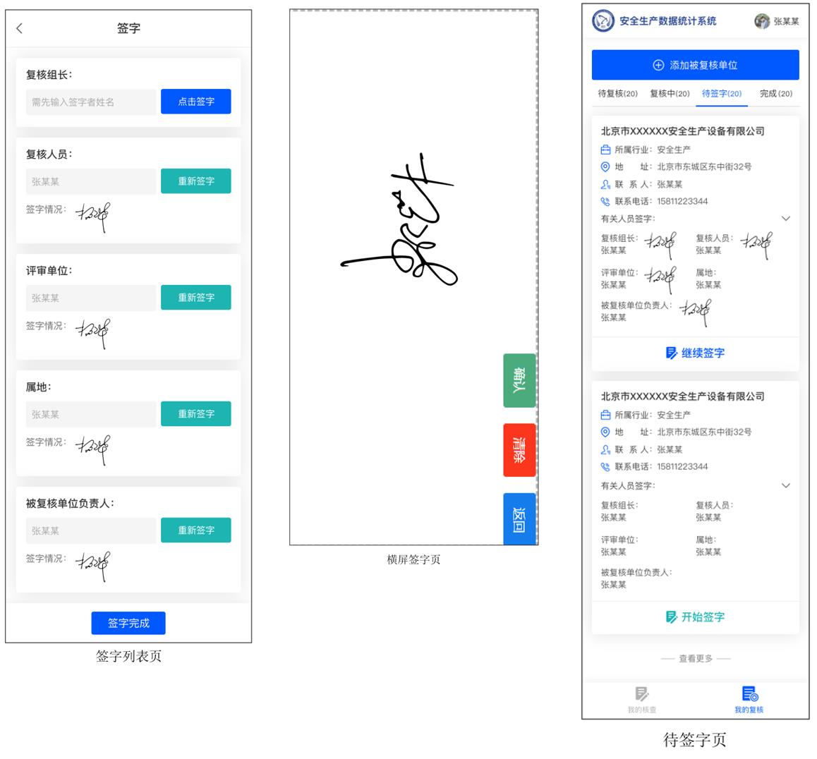 安全生产数据统计系统