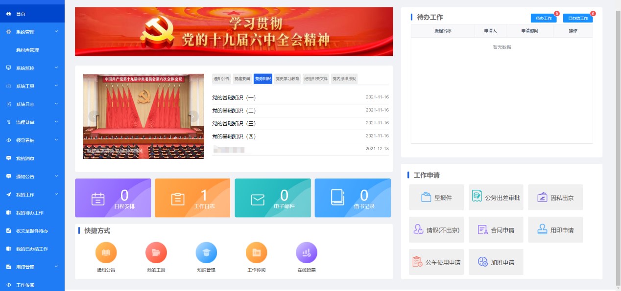 宏牛综合办公系统首页