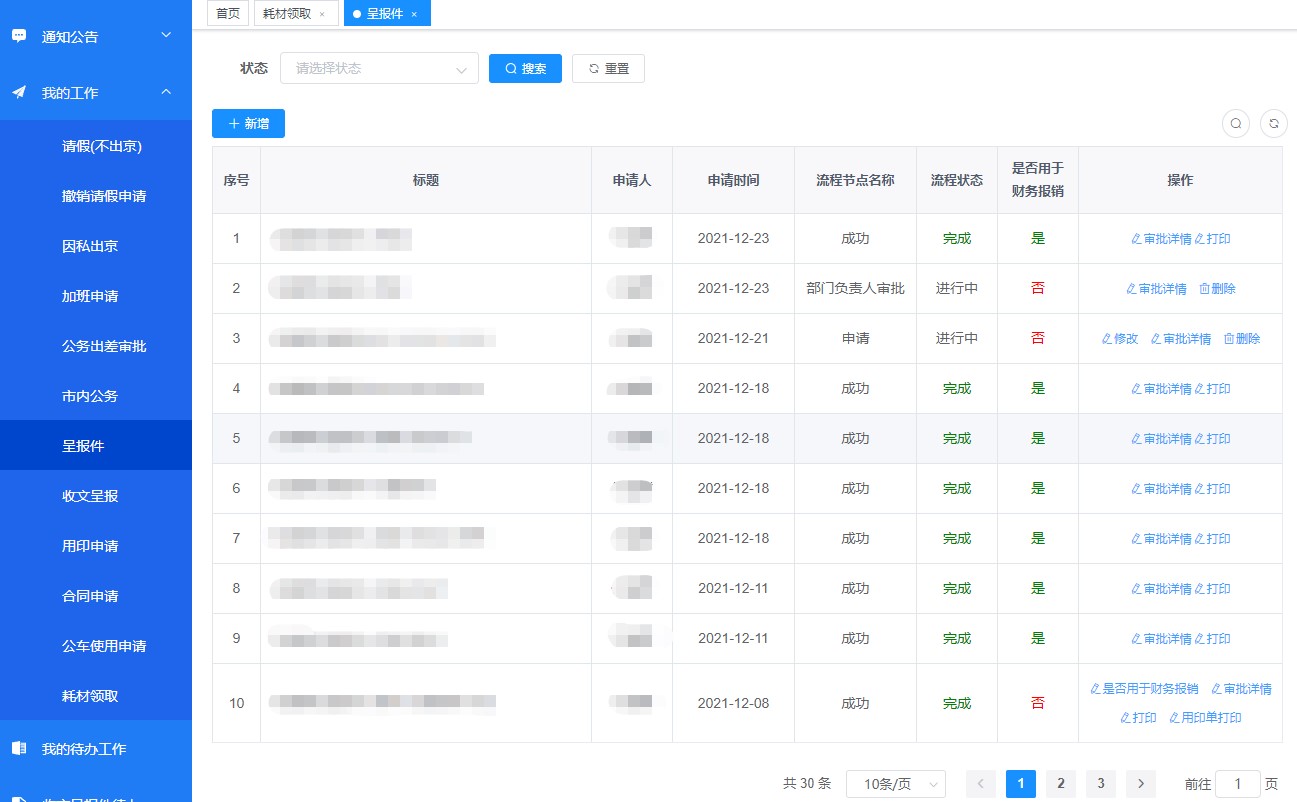 宏牛综合办公系统呈报件流程