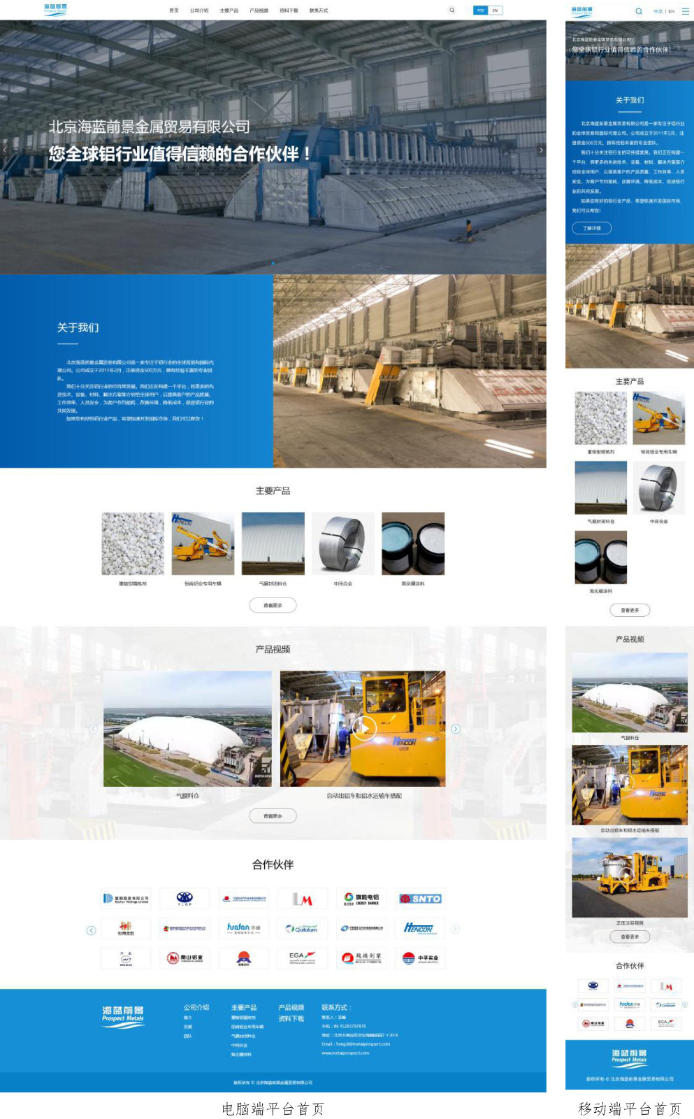 2021.6.18北京海蓝前景金属贸易有限公司网站正式上线V1.jpg