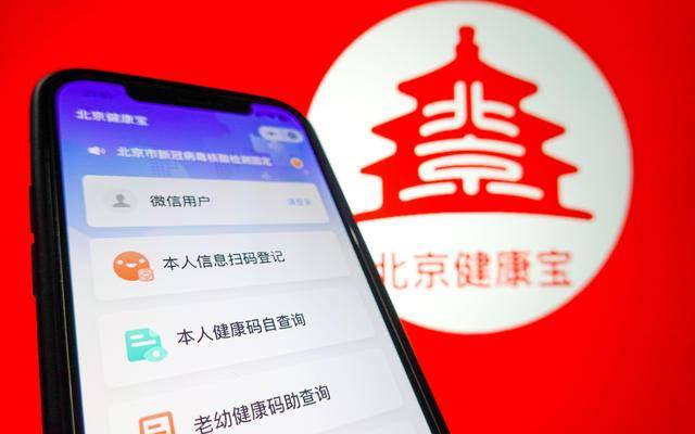 北京健康宝遭受境外攻击，安全保障仍任重道远